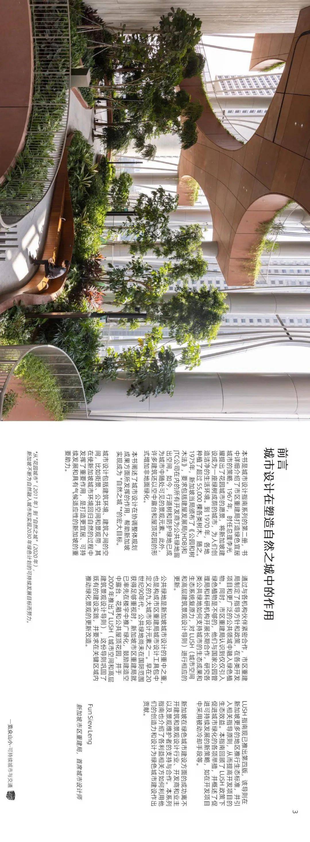 新加坡城市设计指南2023第二季︱花开有道，新加坡如何引领宜居城市设计潮流（上）_空间_一览_海兴