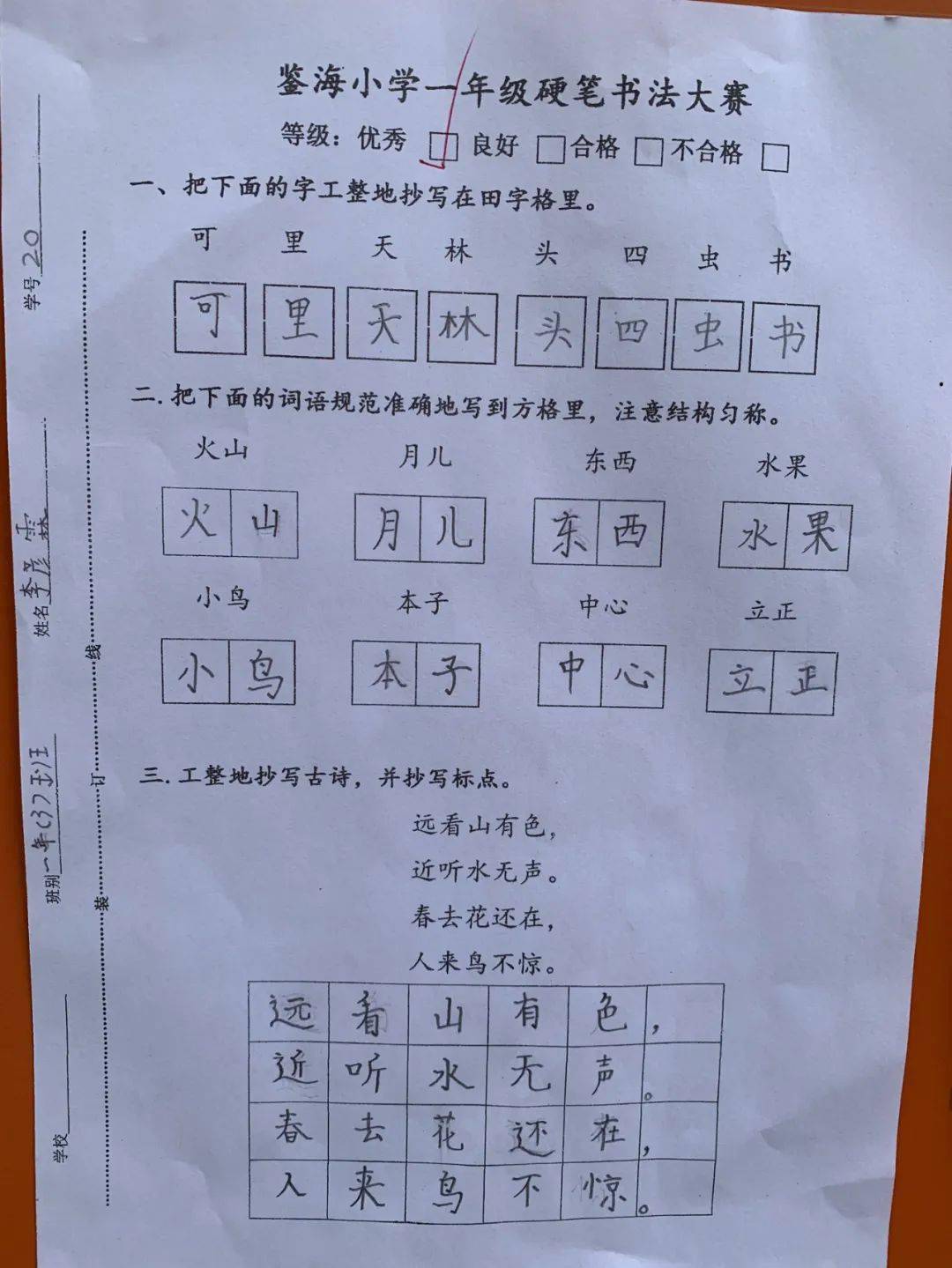 海田字格书写图片