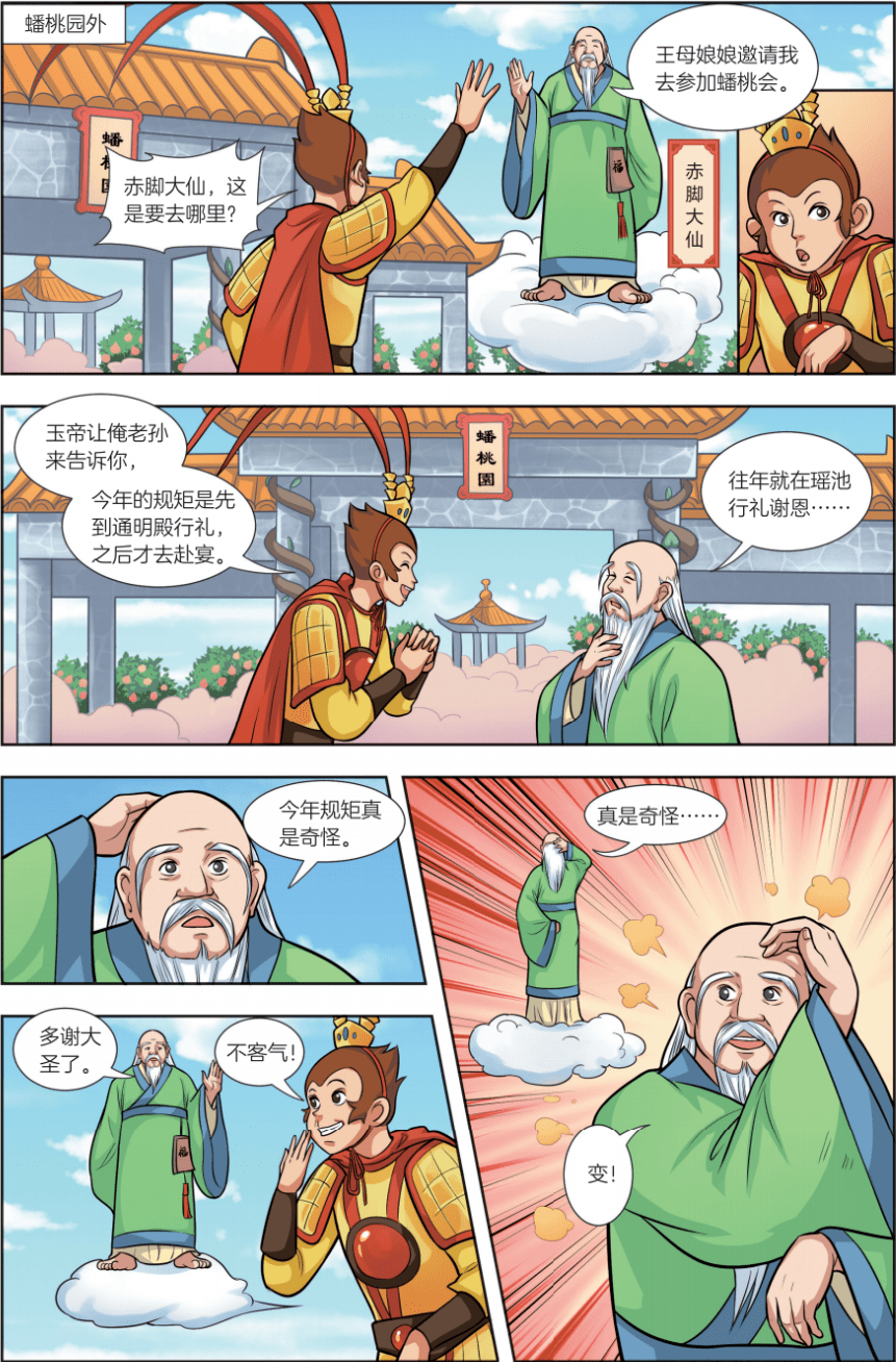 西游记封面图片漫画图片