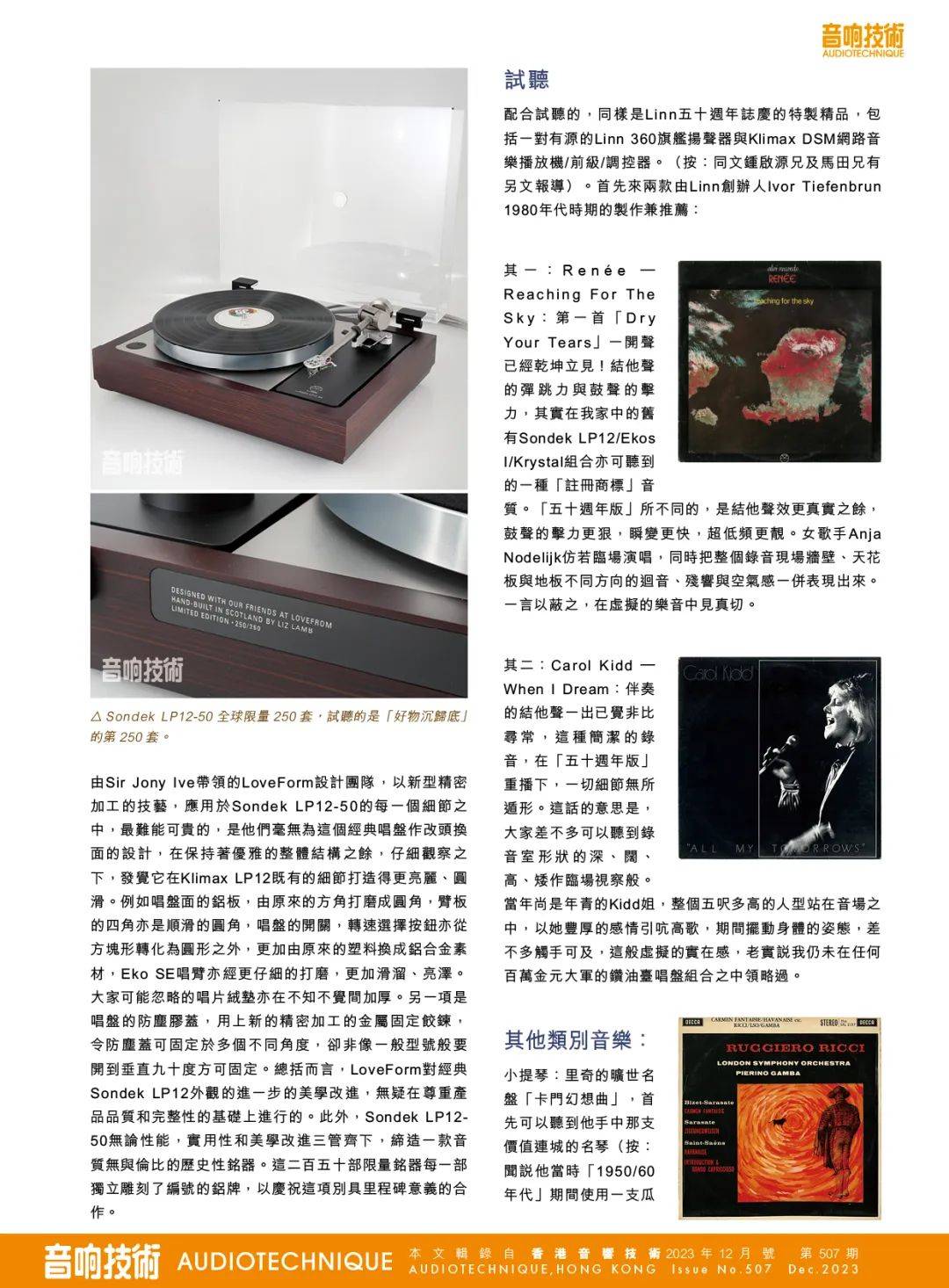 linn sondek lp12-50 五十周年纪念版黑胶唱盘_klimax_音乐_部份