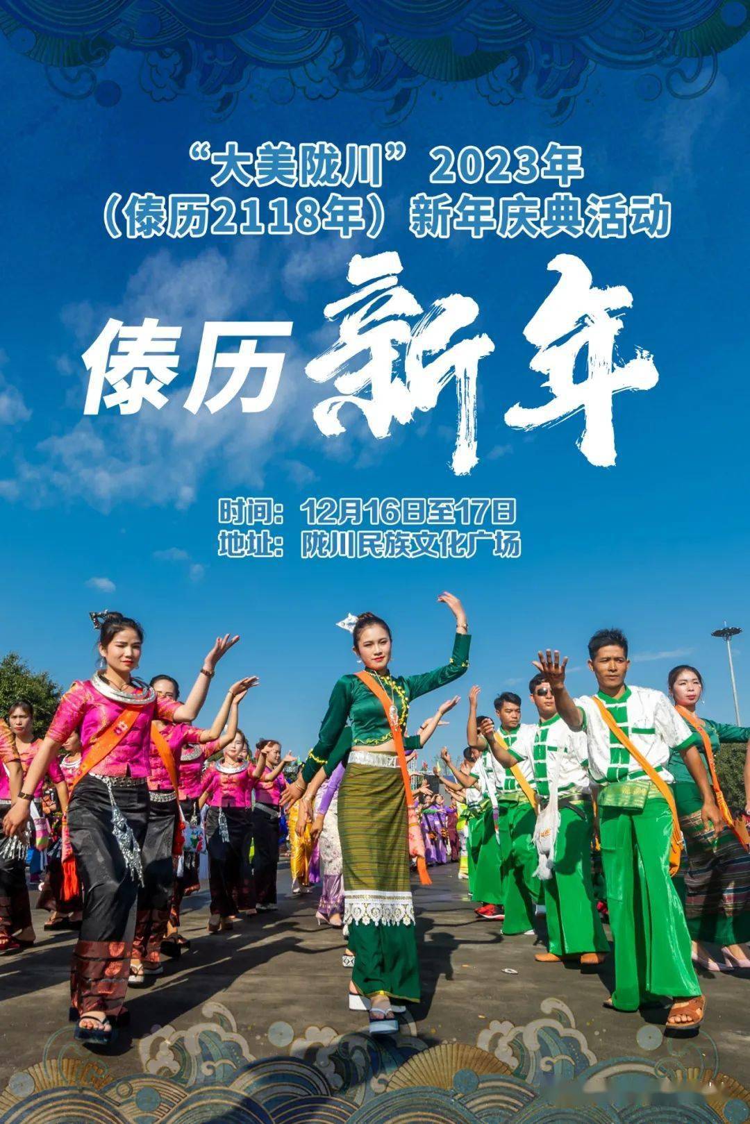 新年傣语称之为"比迈傣"意为傣历的元旦傣历是傣族先民在漫长的历史