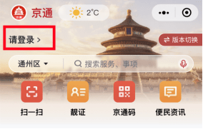 打開微信,支付寶或百度app,搜索【京通】,打開【京通】小程序.