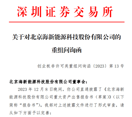 海新能科公告称,公司拟将子公司美方焦化70%股权出售给亿泽阳光,交易