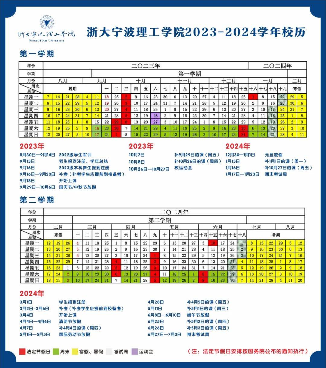 這些高校寒假時間出爐!_天數_湖北_浙江