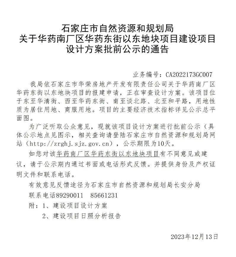 華藥南廠區華藥東街以東地塊項目規劃曝光 擬建20棟住宅_石家莊_長安