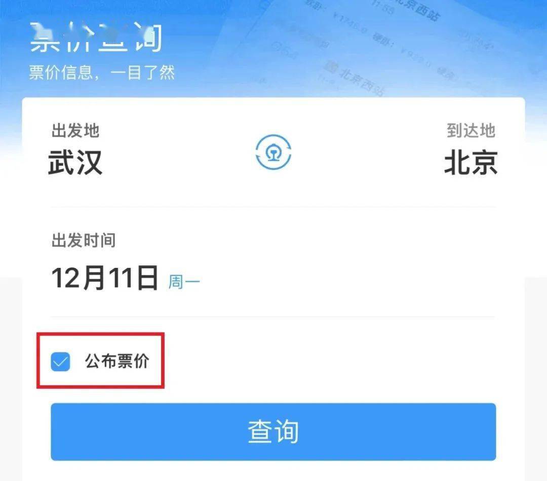 本周六开始元旦假期首日火车票即将开售_票价_折扣_可以携带
