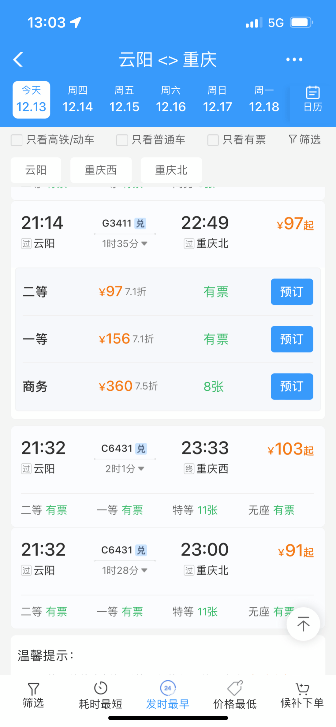 莫错过!云阳往返重庆高铁票打折啦!_公众_人家_变化