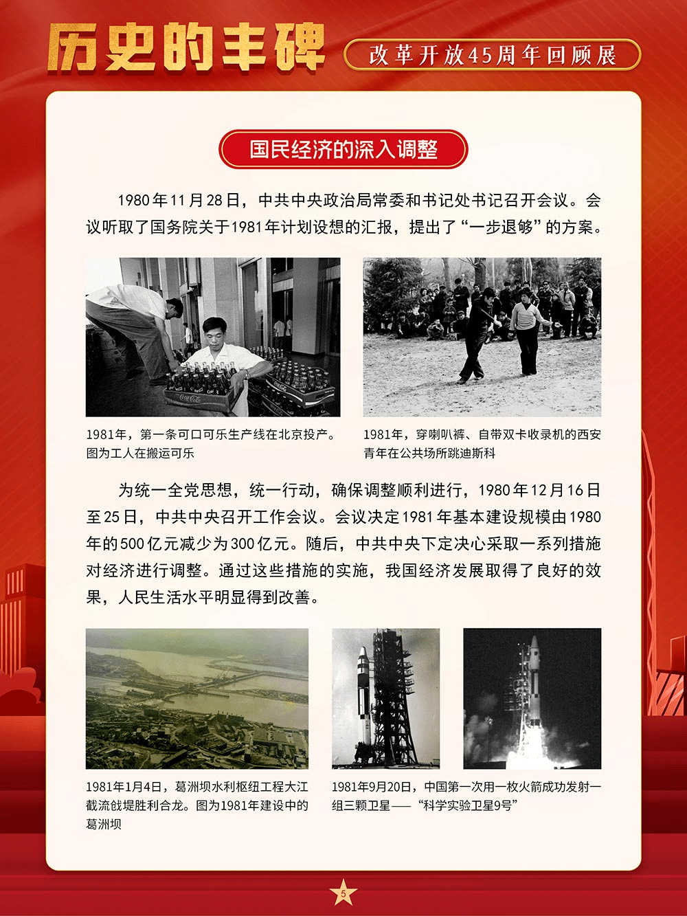 线上展览 || 2023年第38期:"历史的丰碑——改革开放45周年回顾展"