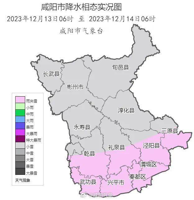 旬邑積雪深度0.3釐米咸陽城區微量雨夾雪最大為永壽店頭5.