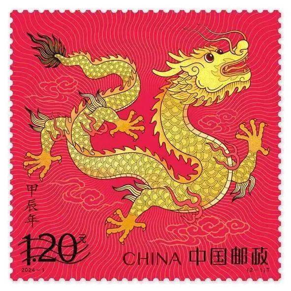 2024年生肖贺岁龙年纪念邮票,限量发行!_中国_龙册_设计的