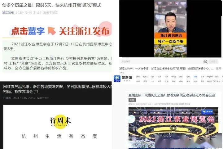 央广网,农民日报,浙江日报,浙江卫视等都推出了相关报道,如中国食品报