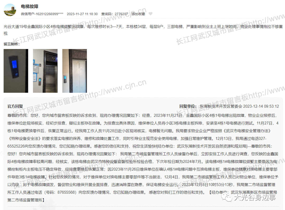 已约谈!光谷一小区电梯困人后续_故障_单位_物业