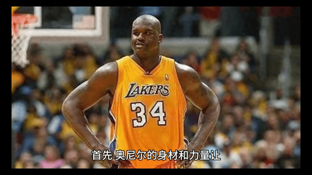 奥尼尔#nba_比赛_篮球_影响力