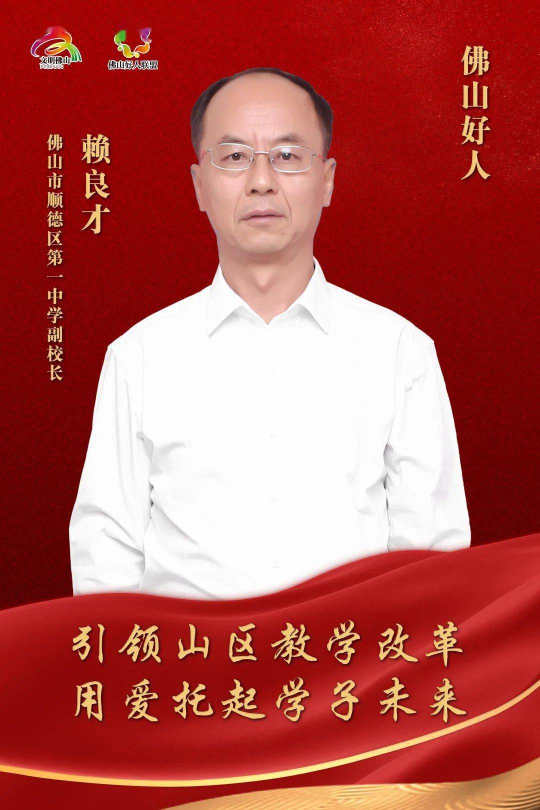 临近退休的这位佛山校长,毅然远赴山区小城支教_台江县_师生_教育