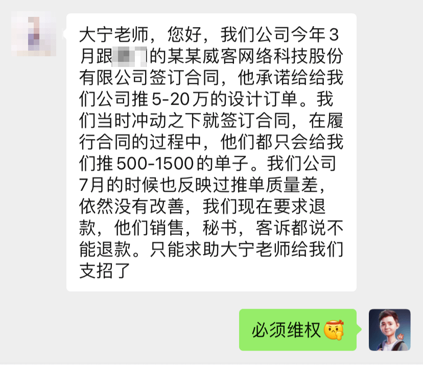 某威客承諾設計師,一個設計單20萬,結果平臺敷衍了事,設計師一氣之下