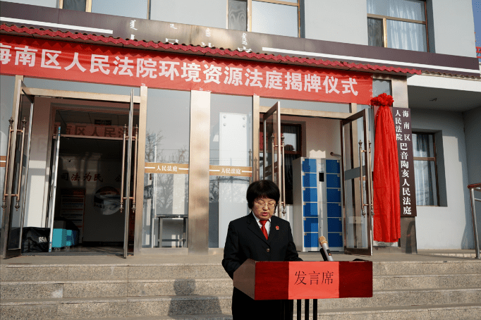 乌海市首家环境资源法庭在海南区人民法院巴音陶亥人民法庭成立_司法