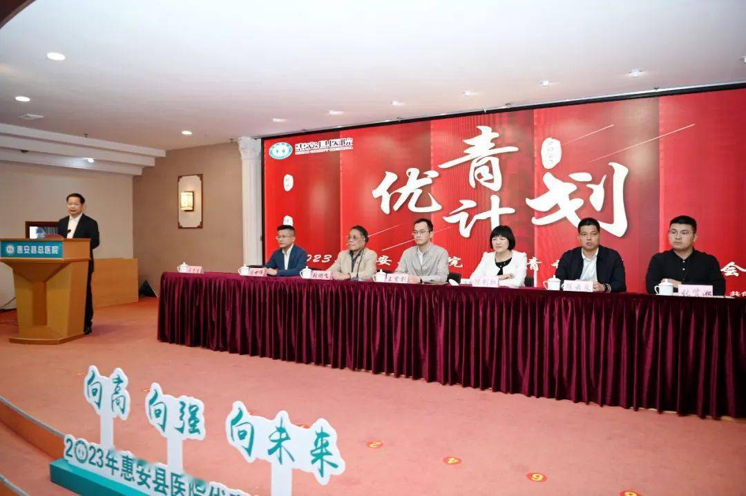 "优青计划"启动仪式吴慧忠院长主持黄天健副院长解读"惠安县医院优秀