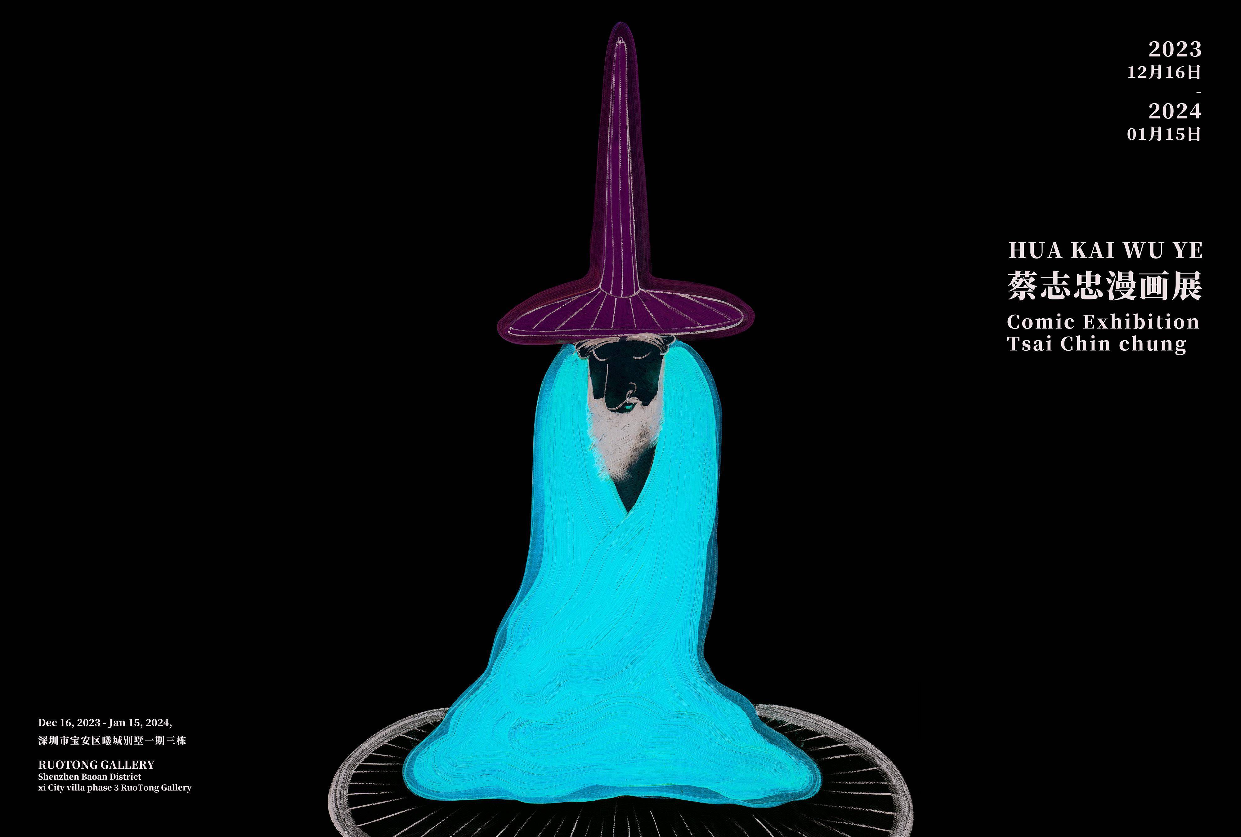 用漫画演绎禅宗文化 "花开五叶——蔡志忠漫画展"亮相深圳_展览_达摩