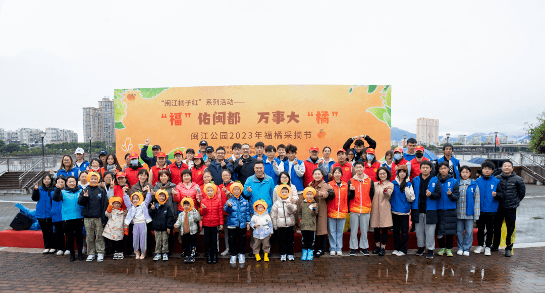 福橘压枝果满香 闽江公园橘飘香——2023年“‘福’佑闽都,万事大‘橘’”福橘采摘节活动圆满举办_福州市_文化_市民
