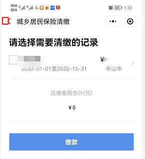 中山學生,城鄉居民醫保繳費更多途徑和更方便啦!_程序_社保_姓名