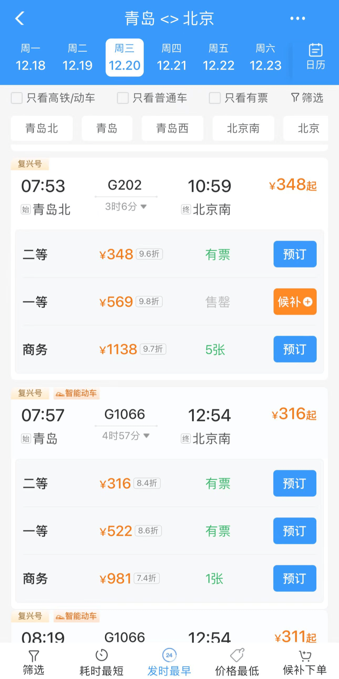 目前动车组列车票价按规定分为公布票价和执行票价,公布票价是指无