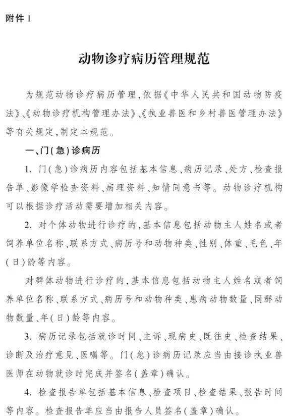 農業農村部公佈《動物診療病歷管理規範》及新修訂的《獸醫處方格式及