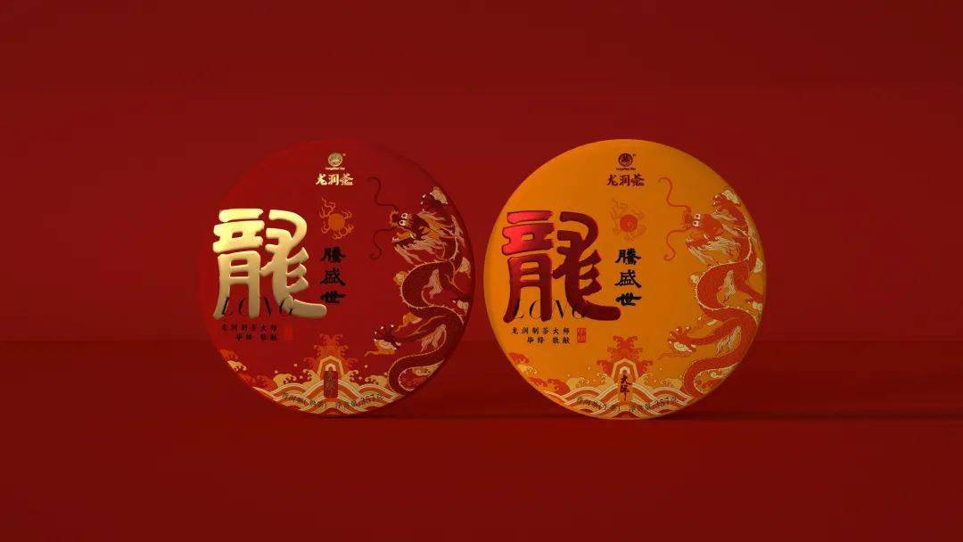 大师巨献,年度之作甲辰新至 龙腾盛世日月其迈 岁律更新2023龙润茶