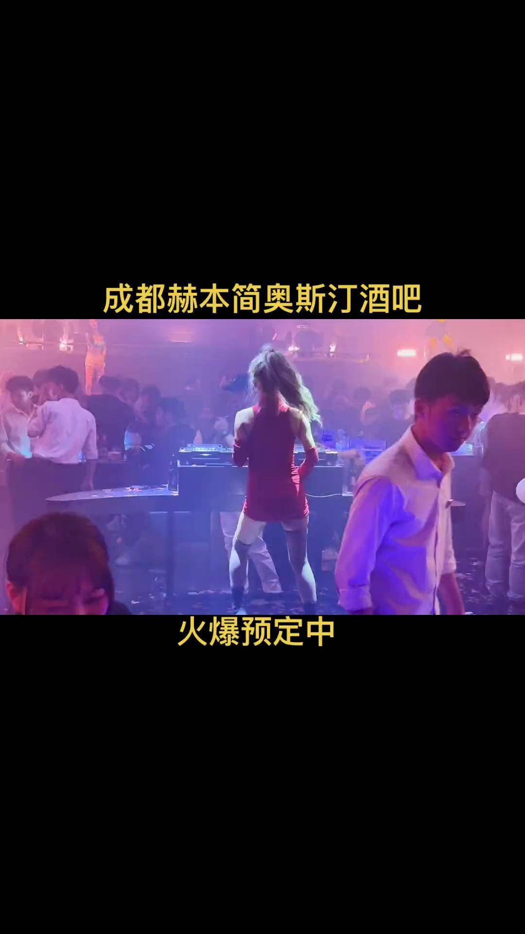 成都赫本简奥斯汀酒吧 音乐•派对•美食美酒等全方位于一体大型