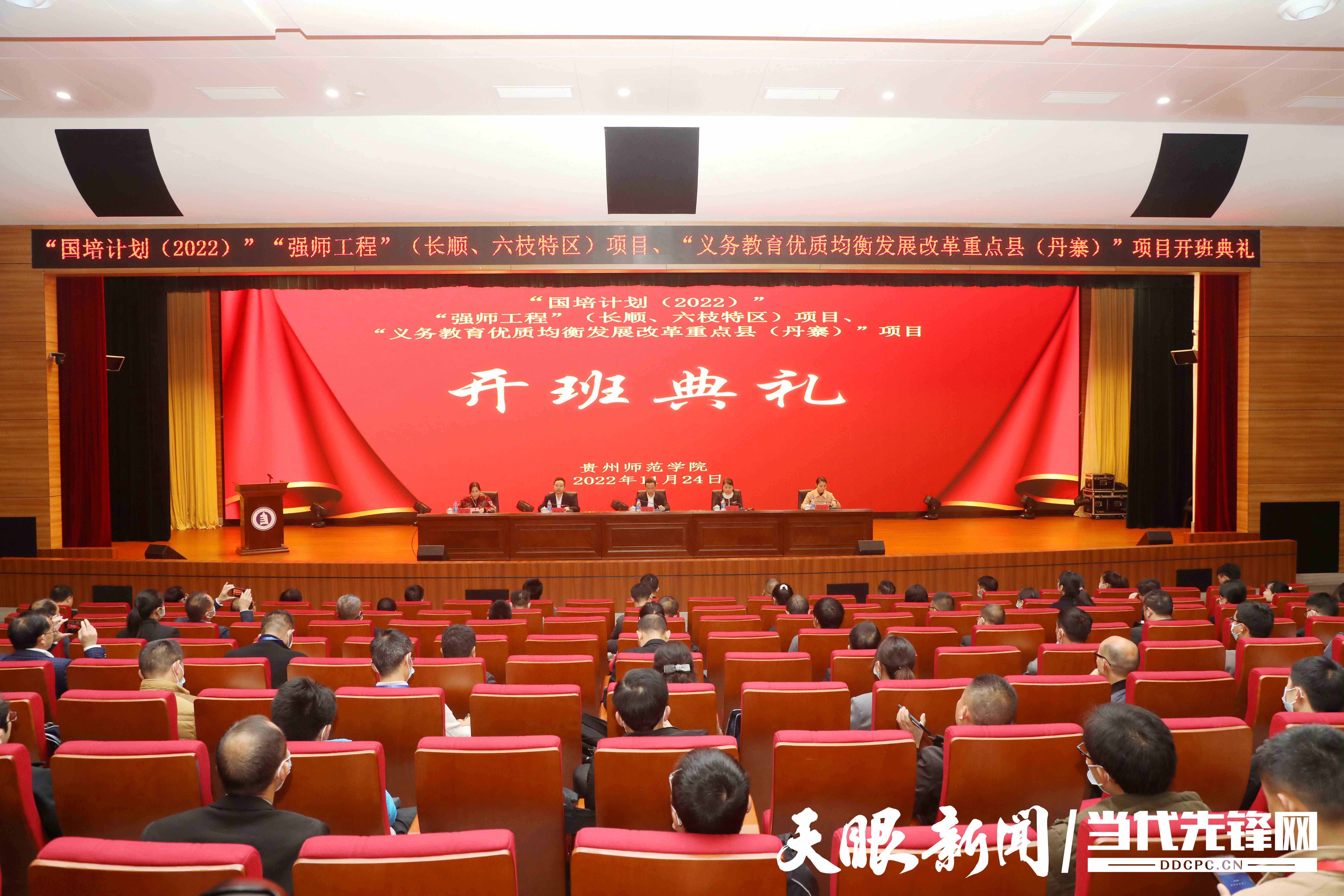 “贵”有大情怀 “师”为大先生︱贵州师范学院高质量推进“党建+”协同育人_教育_发展_建设