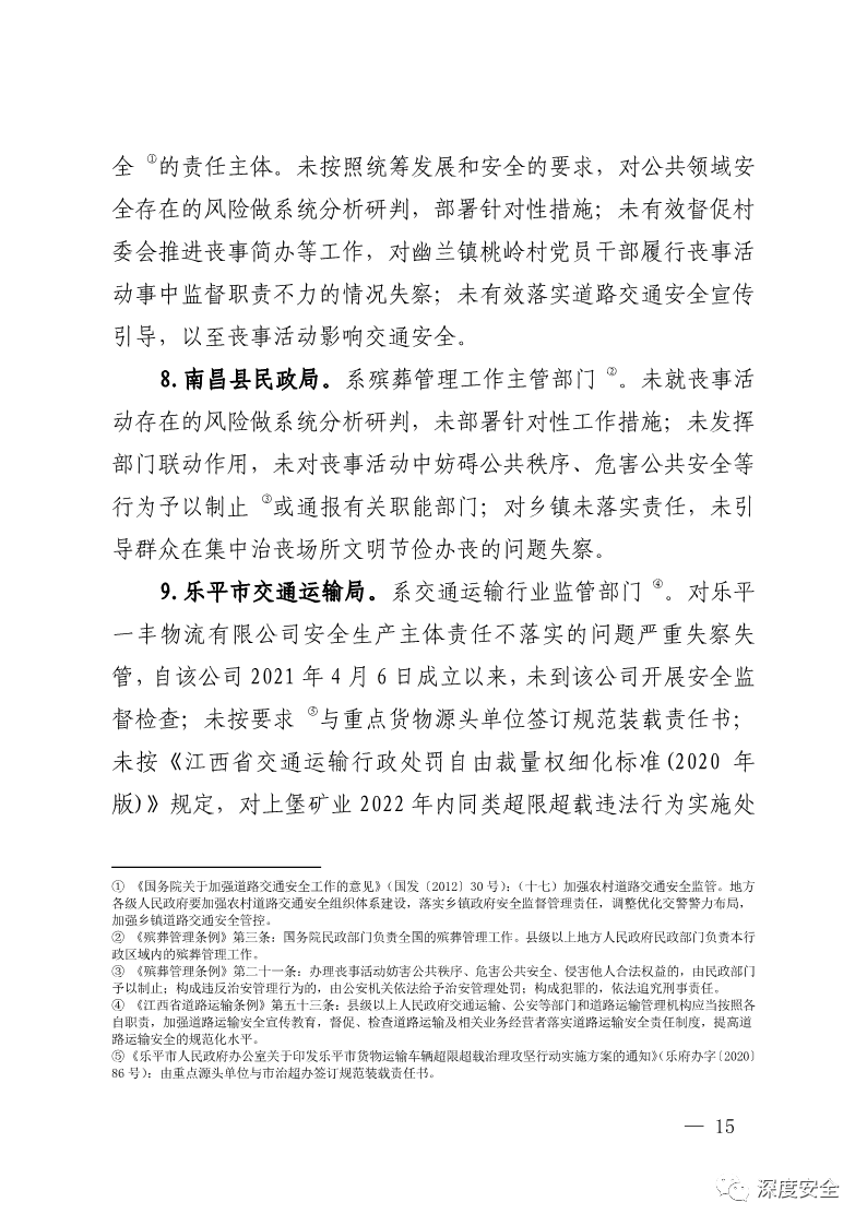 事故調查組總結事故教訓及暴露的主要問題:一是道路運輸企業安全生產