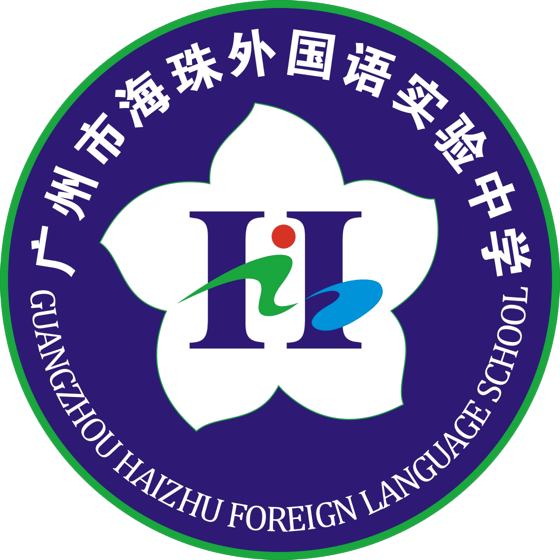 交流互学共同成长——记广州市海珠外国语实验中学与香港圣马可中学