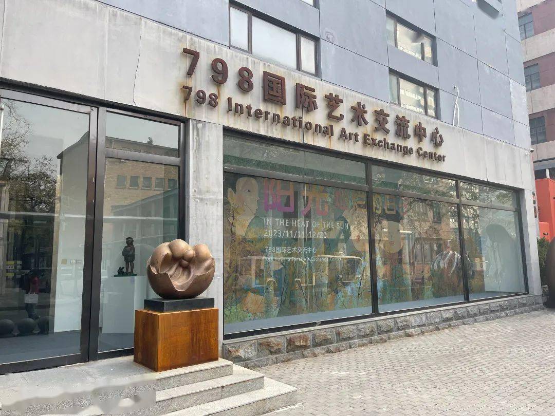 798藝術區,坐落於北京市朝陽區,是一個將老工業廠區改造成的文化藝術