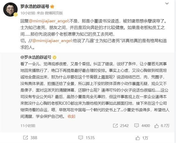 罗永浩***发文轰东方甄选：横向比较分析一下就知道这件事有多荒唐了(图2)