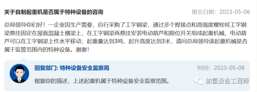 電動葫蘆是否為特種設備?官方最新回覆!_作業_進行_起重機