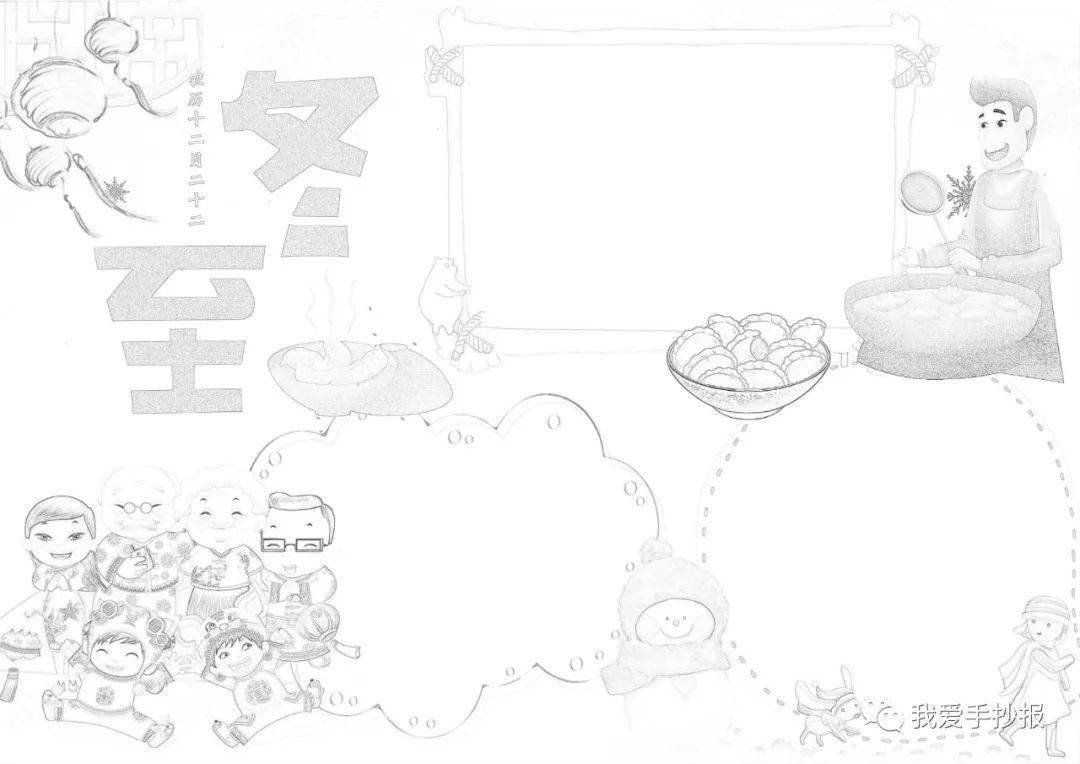 80张冬至节气手抄报合集,冬至文案走心说:冬至雪落 寒意脉脉_祝福