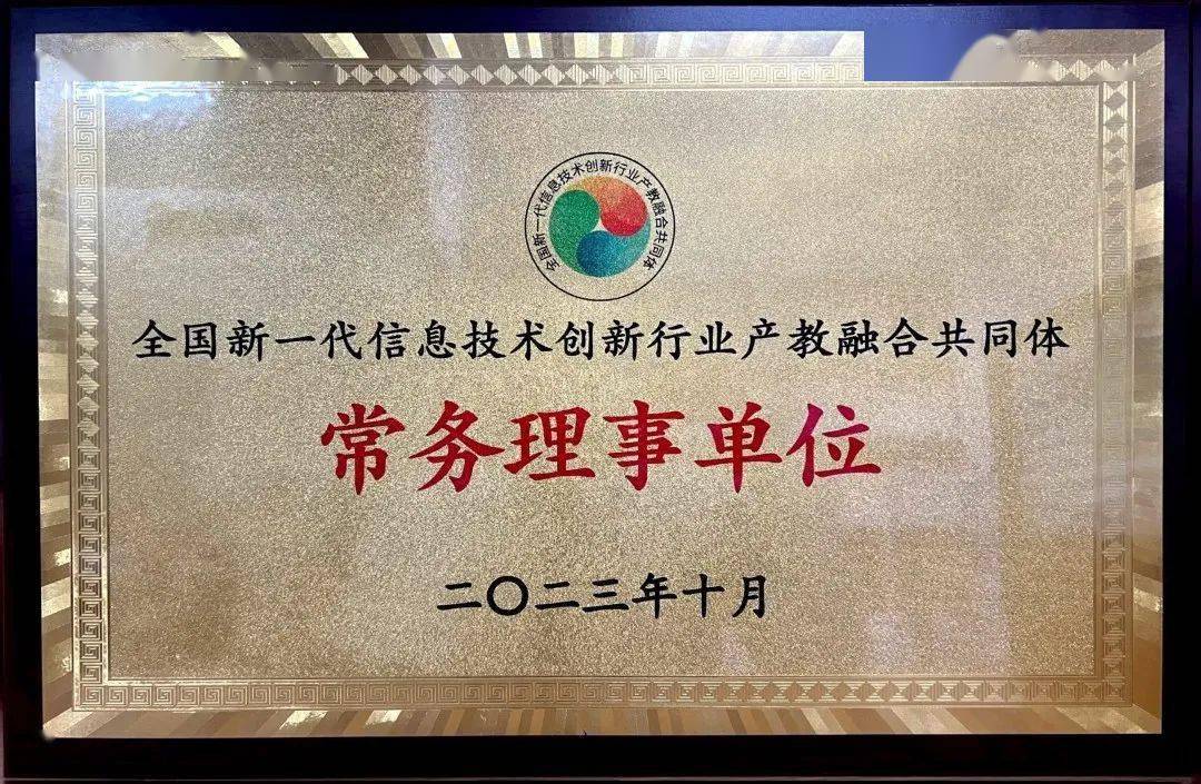 10月22日,全國新一代信息技術創新行業產教融合共同體成立大會在北京