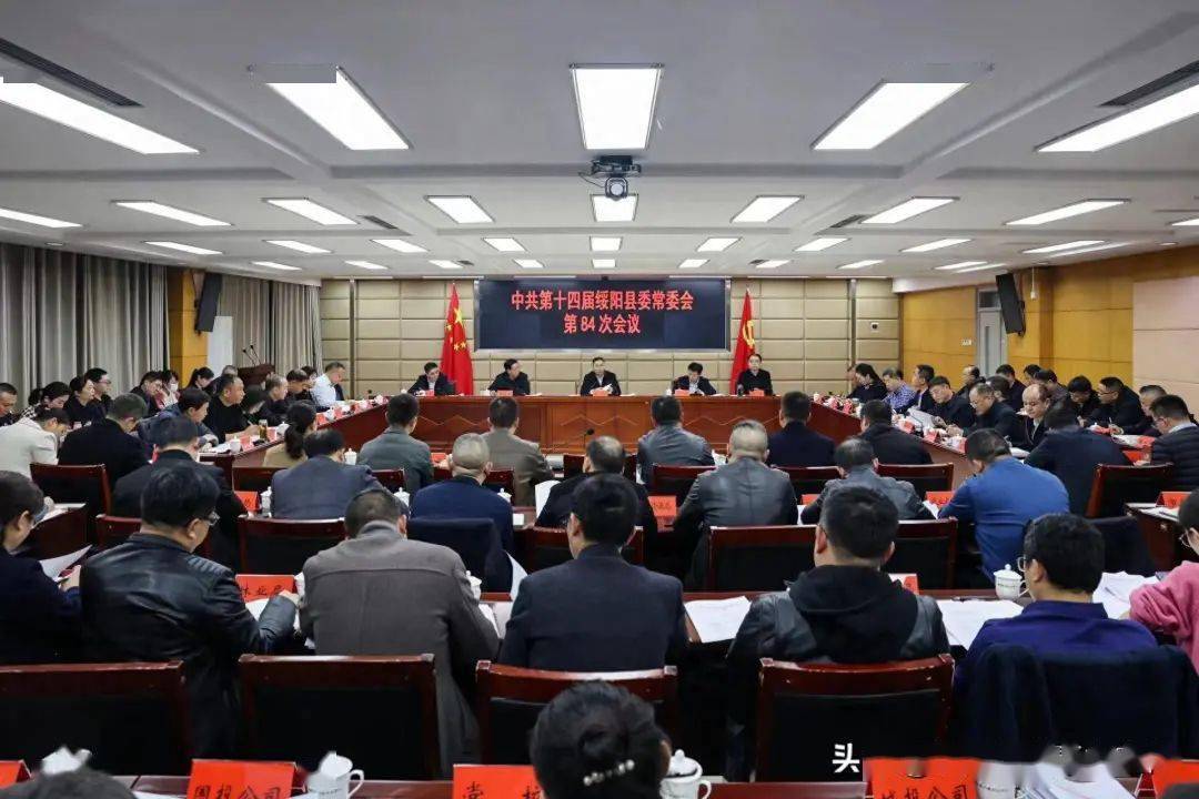 12月13日,绥阳县委书记,县禁毒委第一主任陈灿主持召开县委常委会