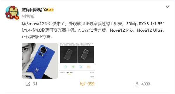 麒麟5G回归！华为nova 12系列来了：一共4款机型(图2)