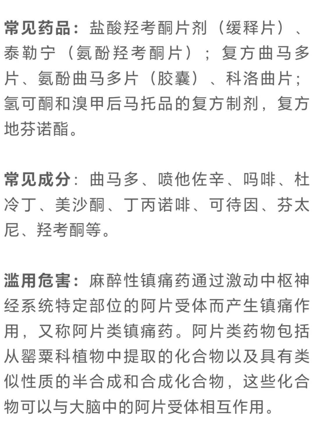 禁毒_镇静_催眠药