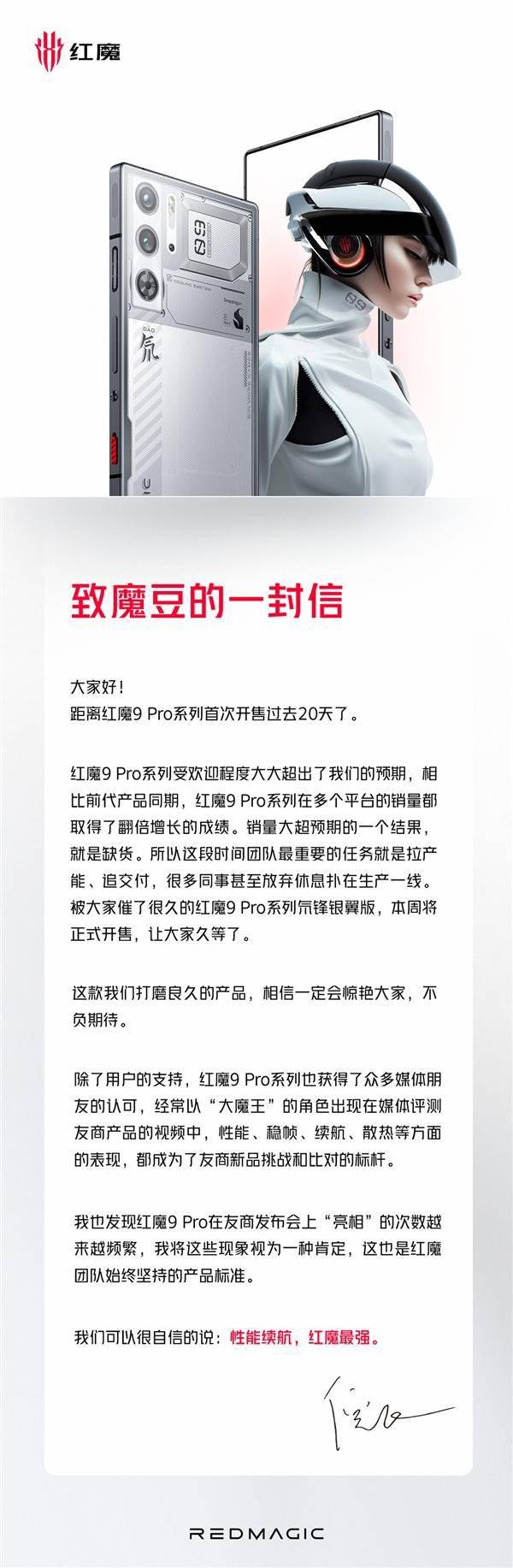 行业唯一背部纯平旗舰！红魔9 Pro氘锋透明银翼首销：4999元(图2)