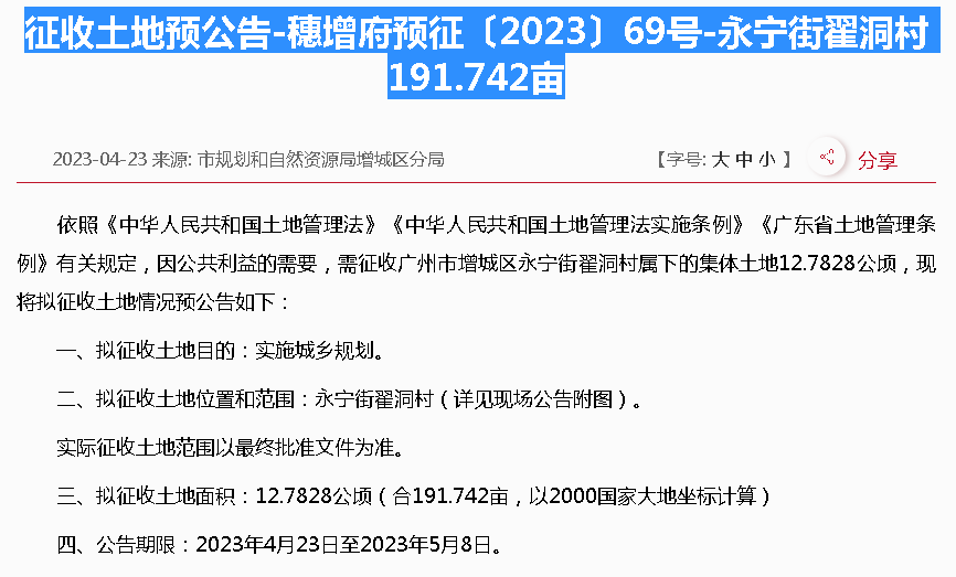 增城这条村大规模拆迁,征地._翟洞村_征收_工作