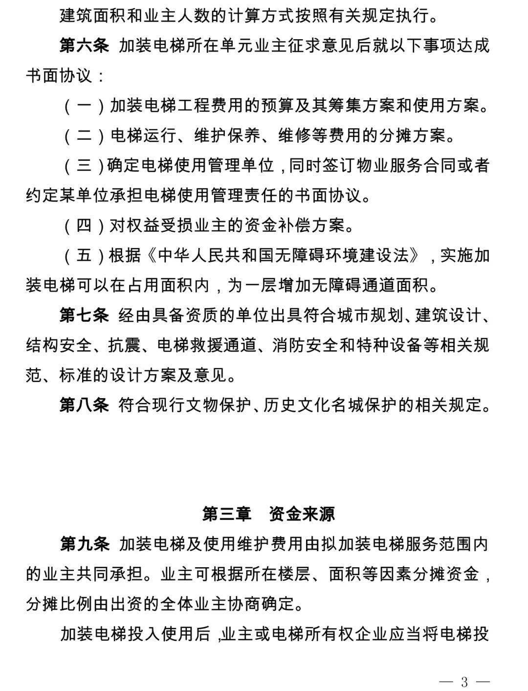 (五)既有住宅加裝電梯應徵求加裝電梯所在單元全體業主意見,應當由