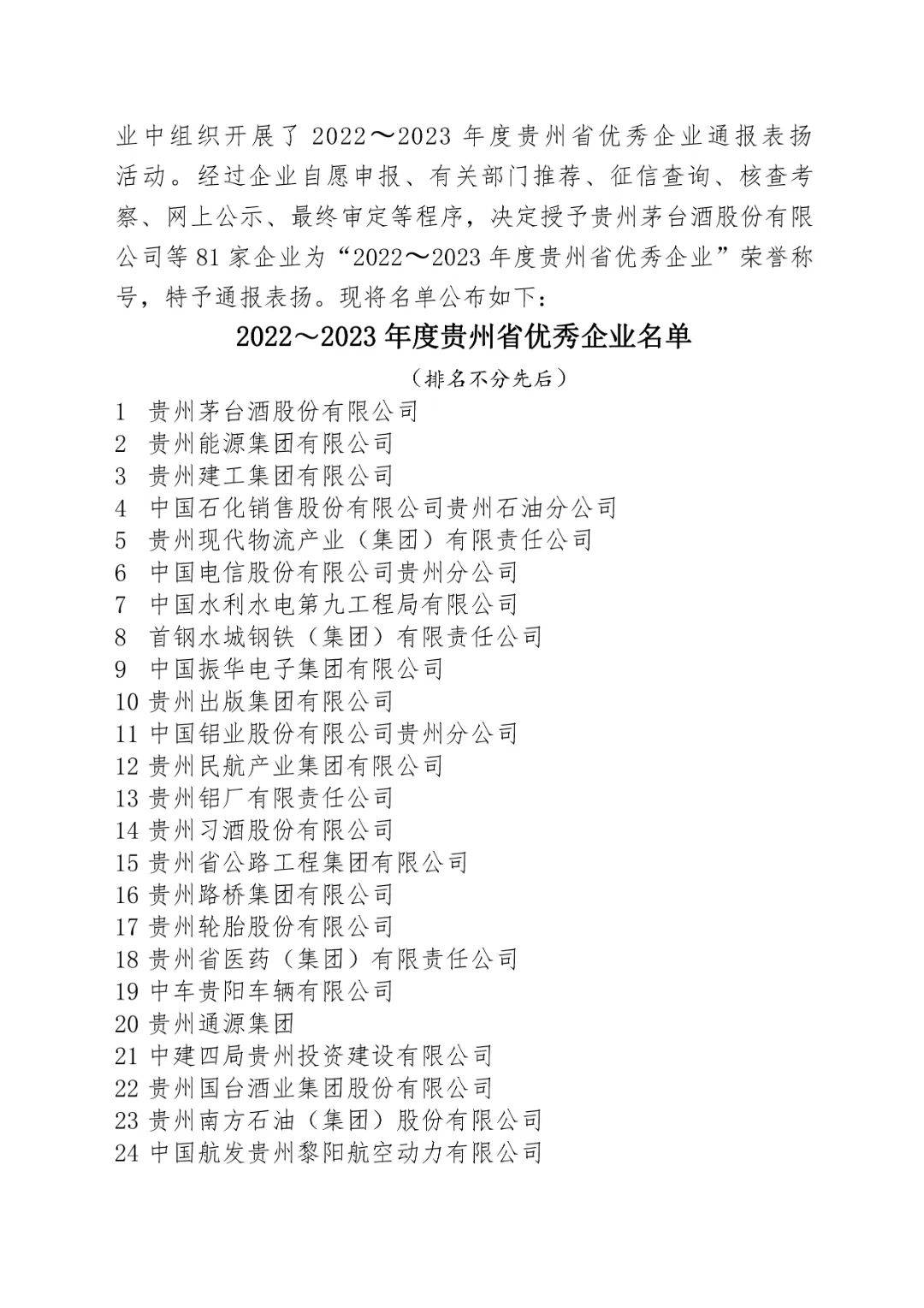 喜报：贵州爱康再度荣获“2022-2023年度贵州省优秀企业”荣誉称号