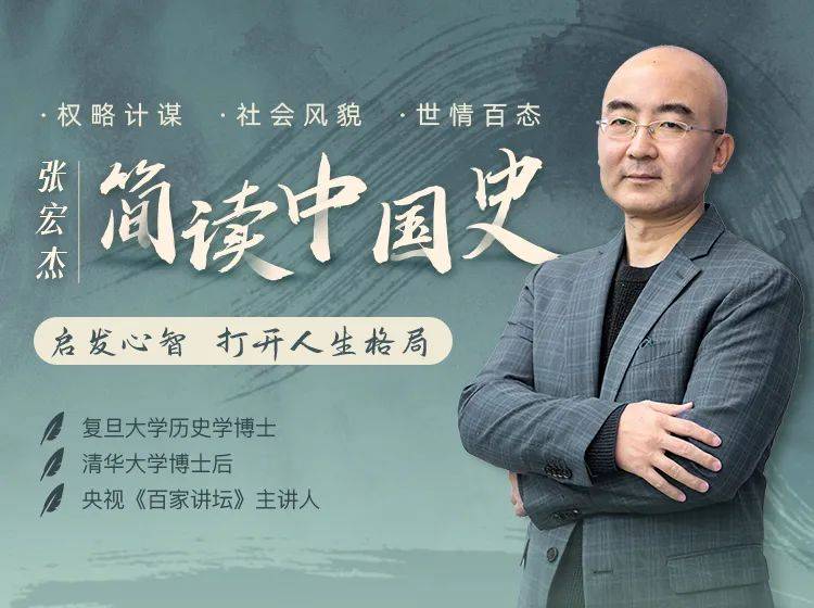张宏杰:了解世界坐标下的中国简史有什么用?_历史_因为_通史