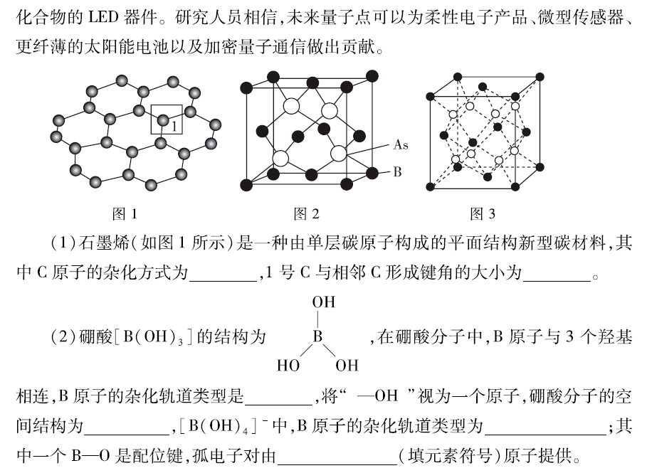 藏在諾貝爾化學獎中的3大高考命題新角度!_考查_量子_試題