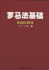 江平印象|專訪季衛東_先生_中國_法學