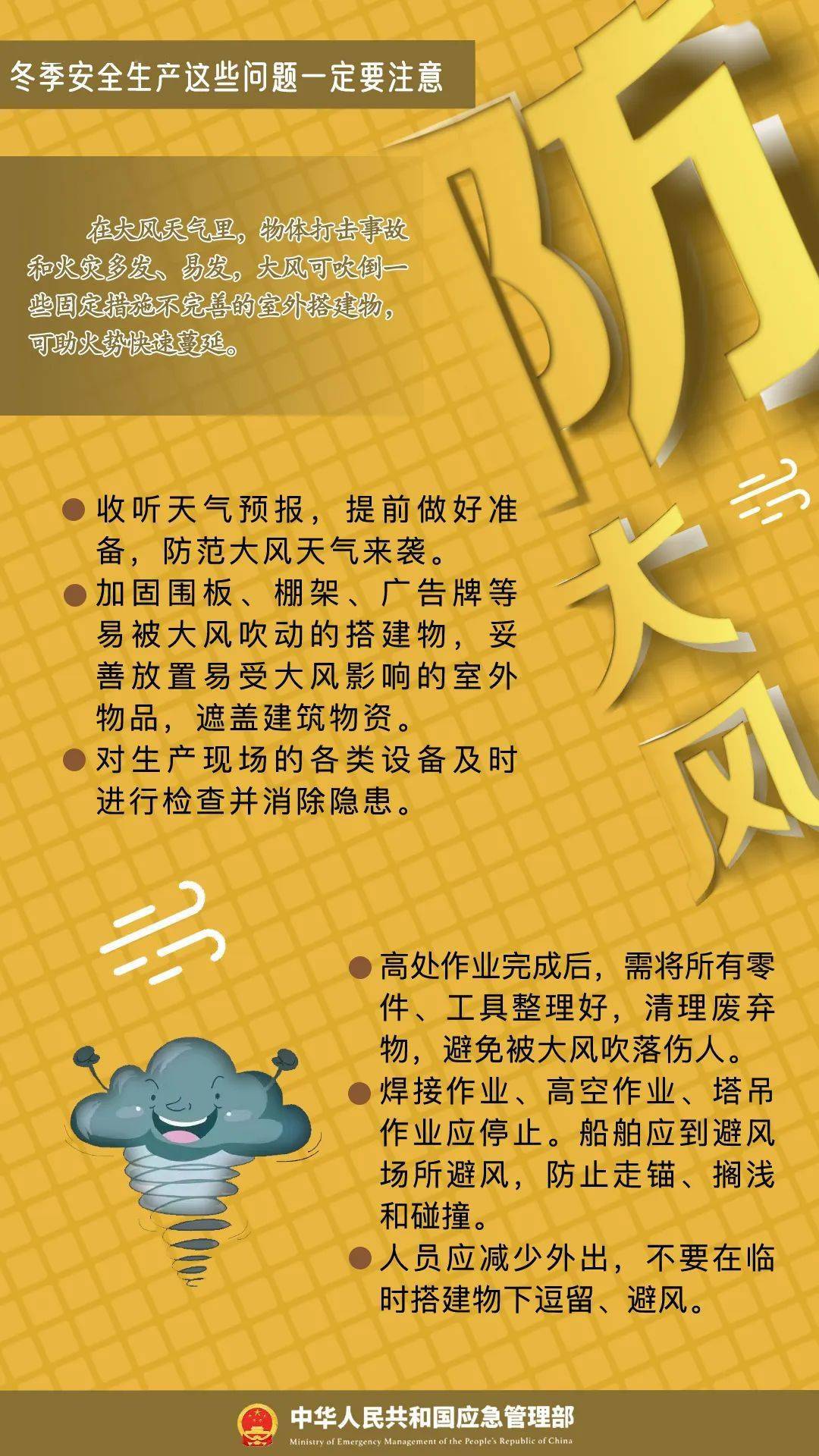 中毒,滑跌等冬季天氣寒冷低溫橙色和道路結冰橙色預警於12月20日06時