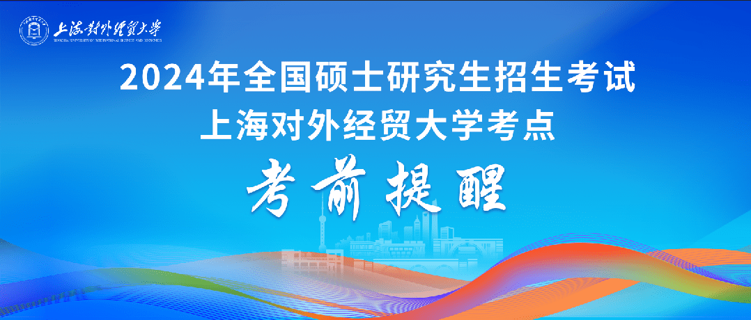 提醒如下:一,考試時間二,考前準備考生只准攜帶本人紙質版《准考證》