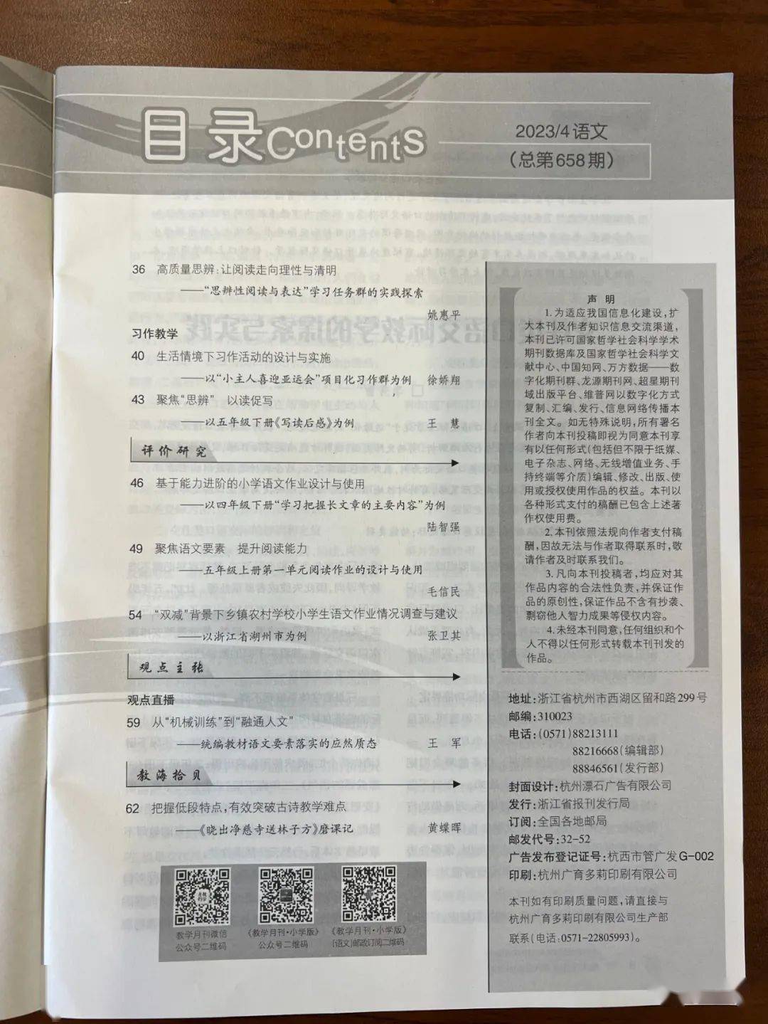 指向能力進階的小學語文作業設計與實踐—以四年級下冊