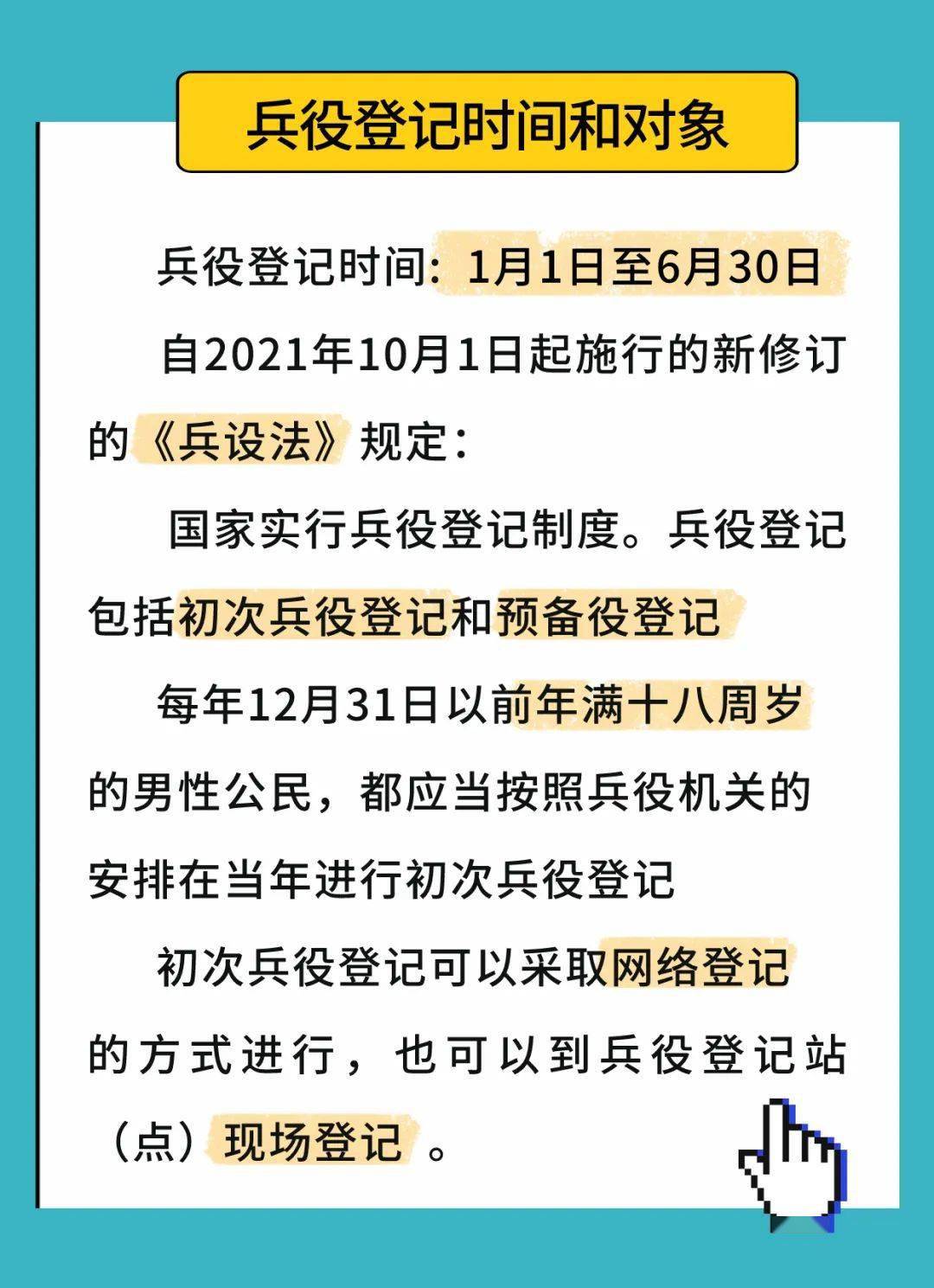 春季征兵正当时@寿宁青年加入我们吧快登录全国征兵网寿宁适龄青年